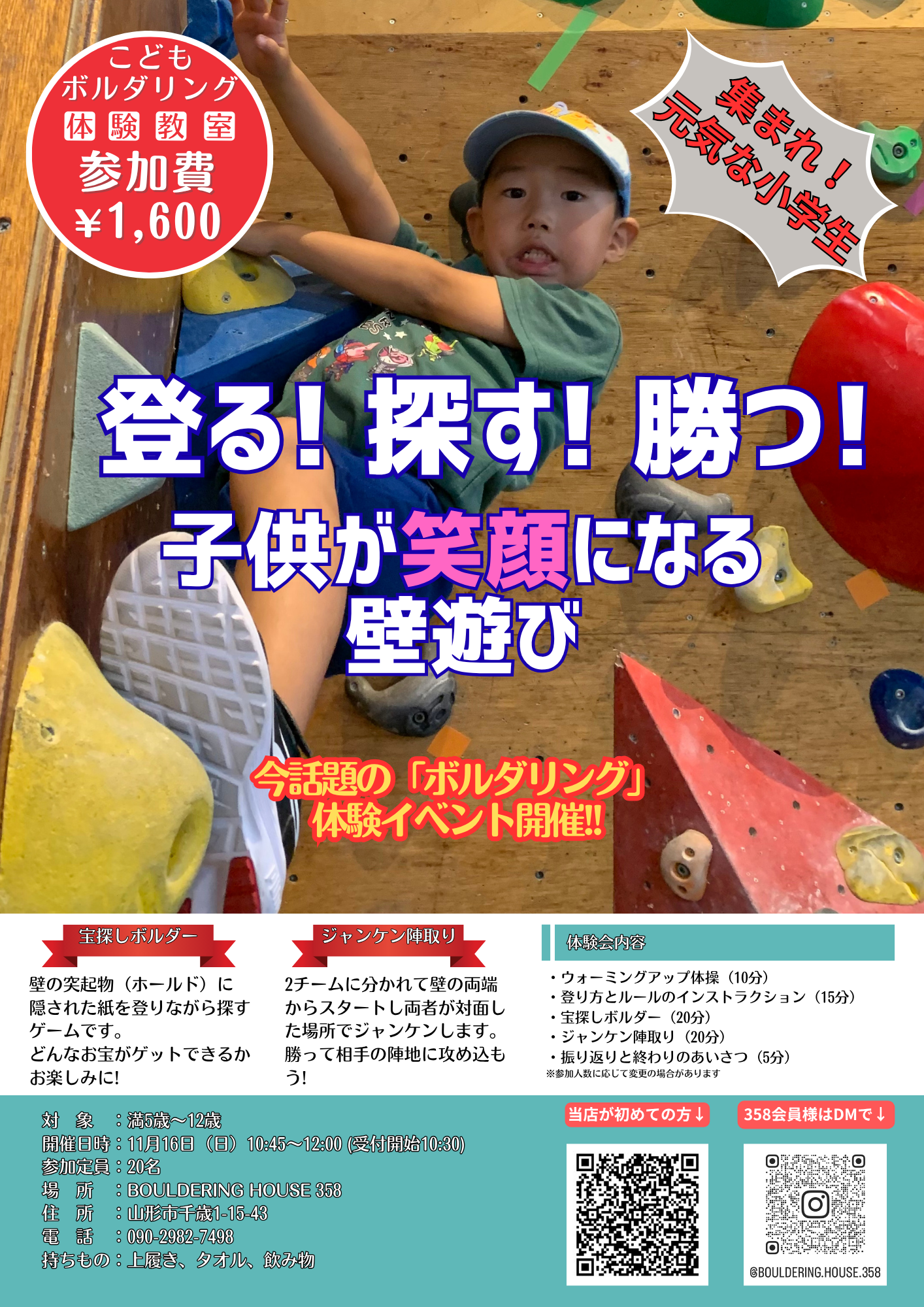 【やまぐらピックアップ】登る!探す!勝つ!ボルダリングゲーム大会を開催します