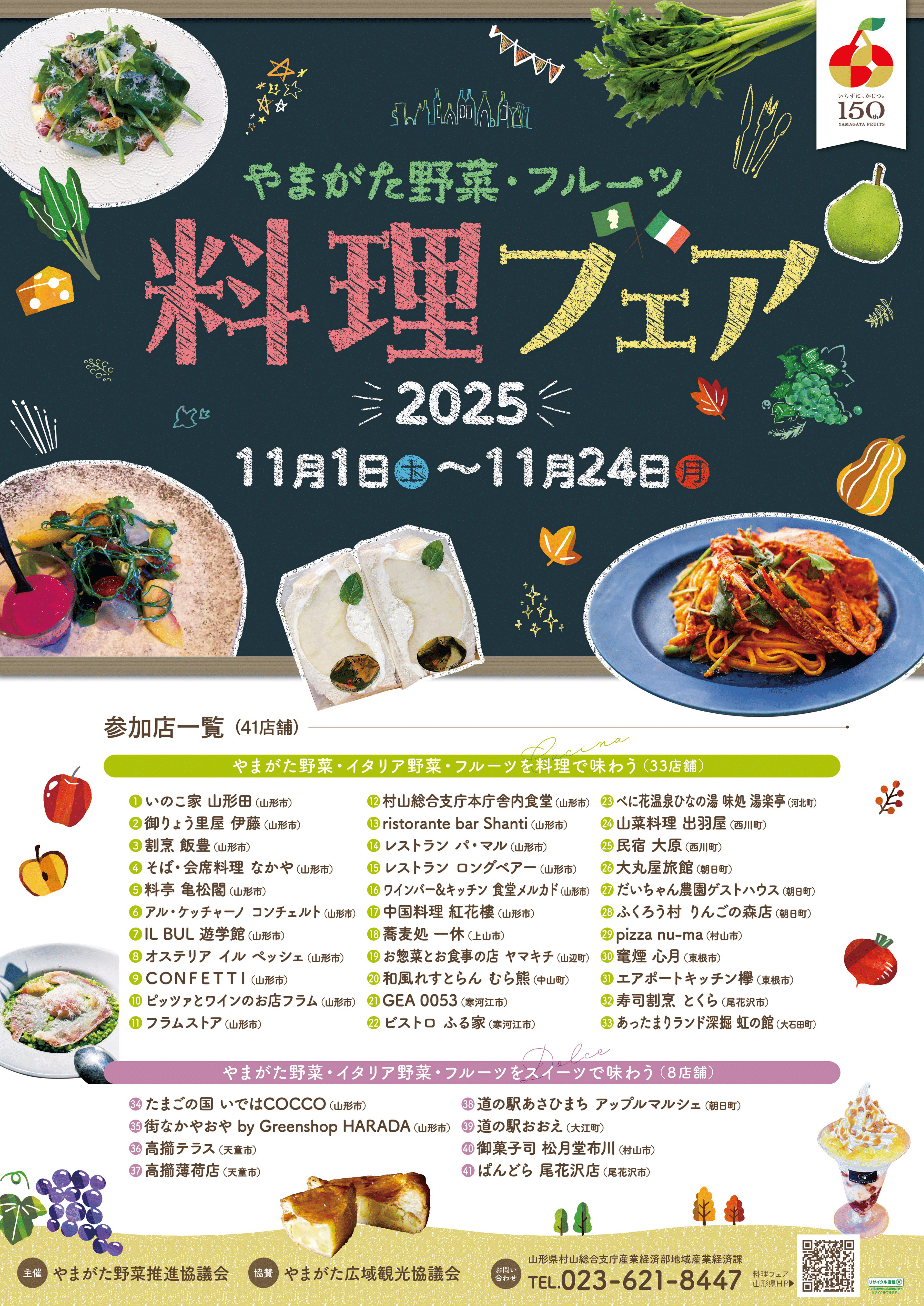 【山形注目イベント】やまがた野菜・フルーツ料理フェア2025が開催！｜11/1～11/24
