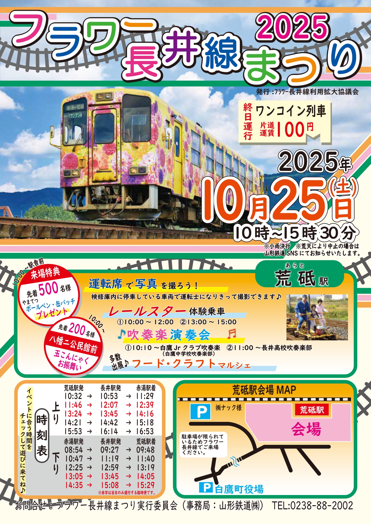 【山形イベント情報10/25】フラワー長井線まつり2025(長井市)