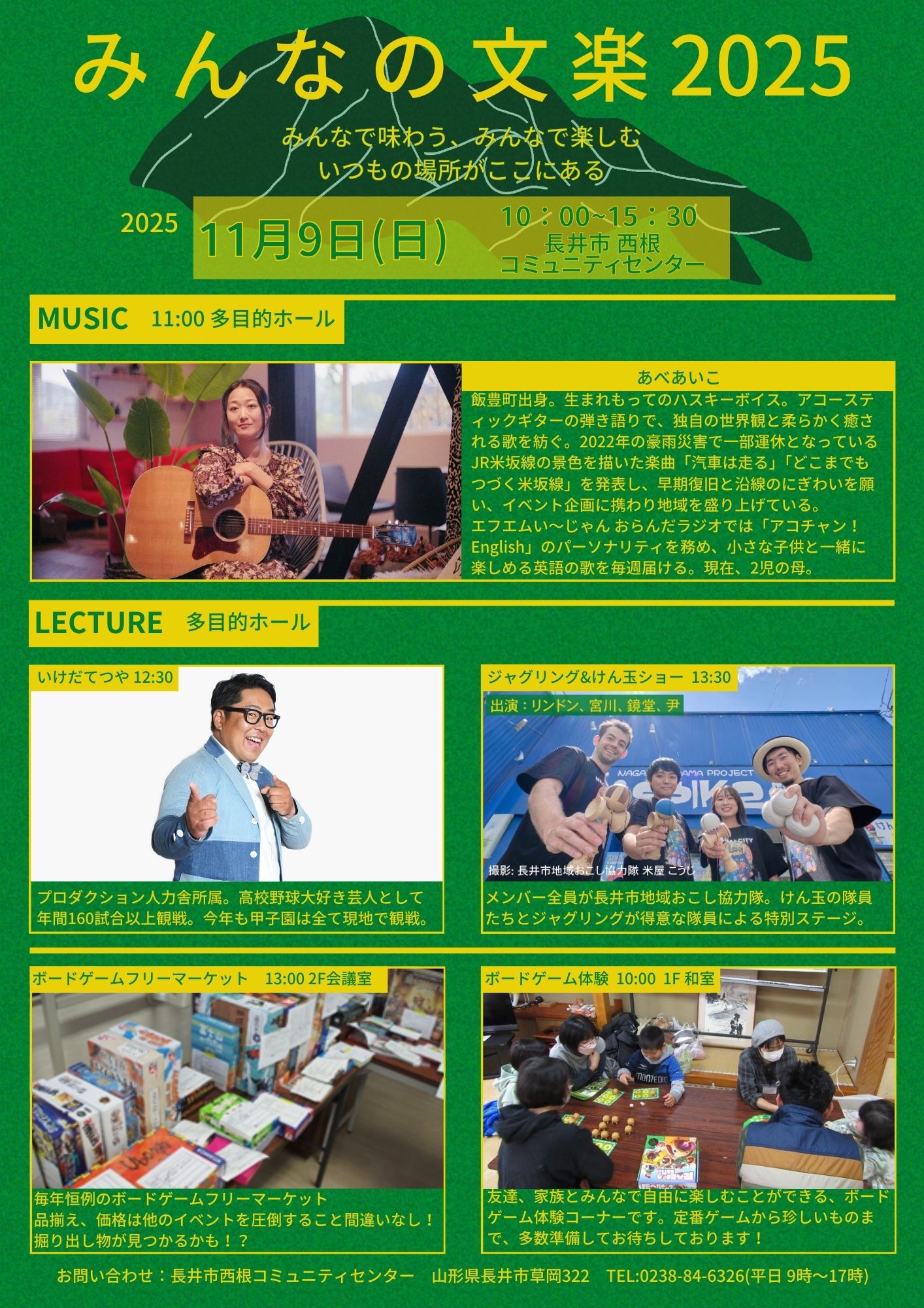 【山形イベント情報11/9】みんなの文楽2025(長井市)