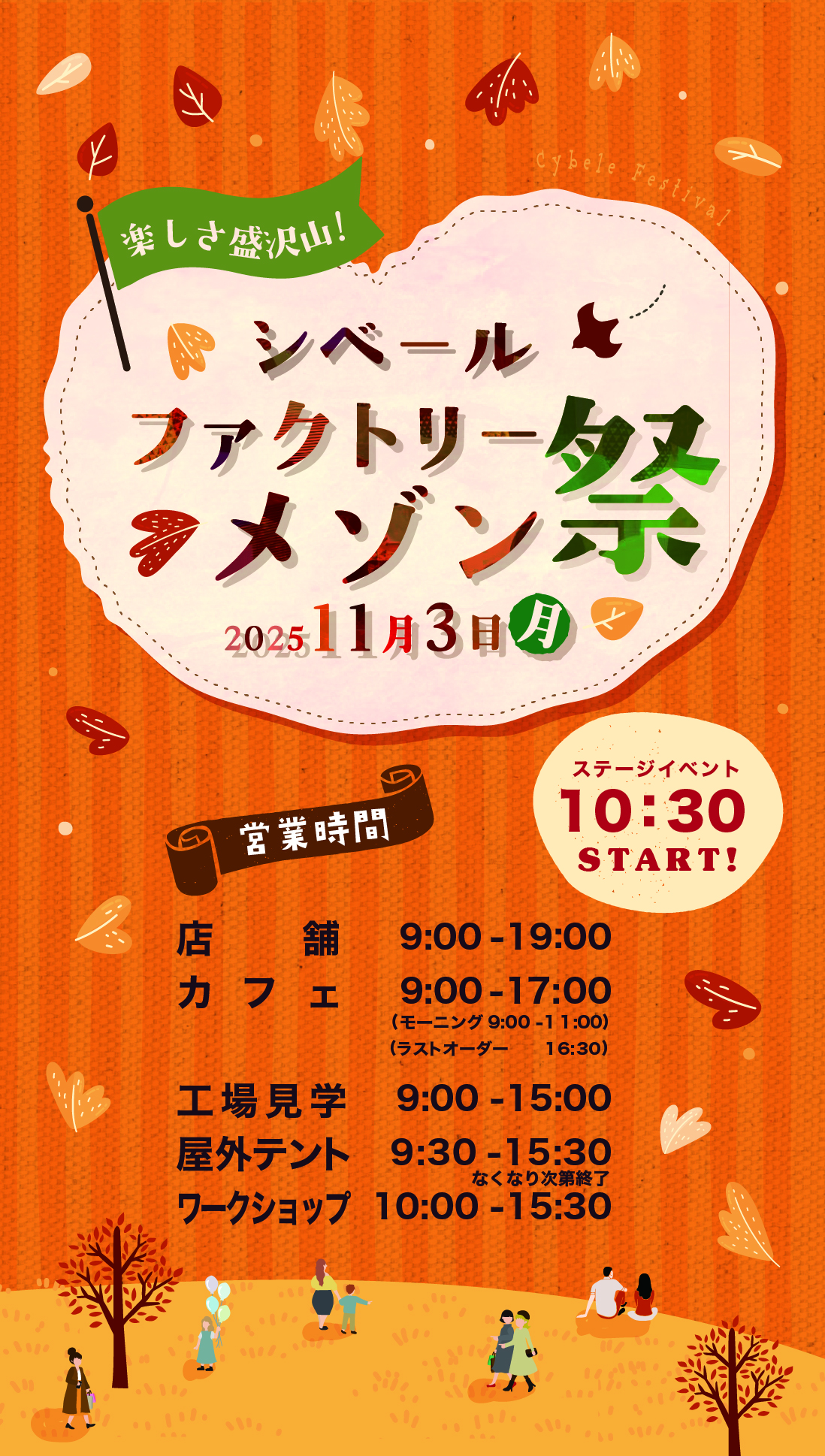 【山形イベント情報11/3】ファクトリーメゾン祭（山形市）