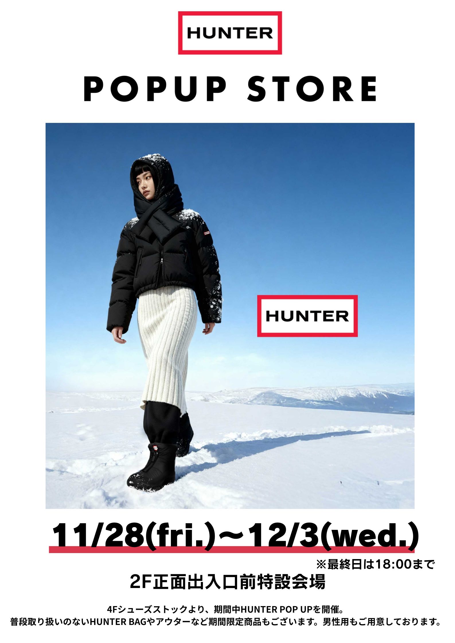 【山形イベント情報11/28-12/3】HUNTER POP UP|シューズストック