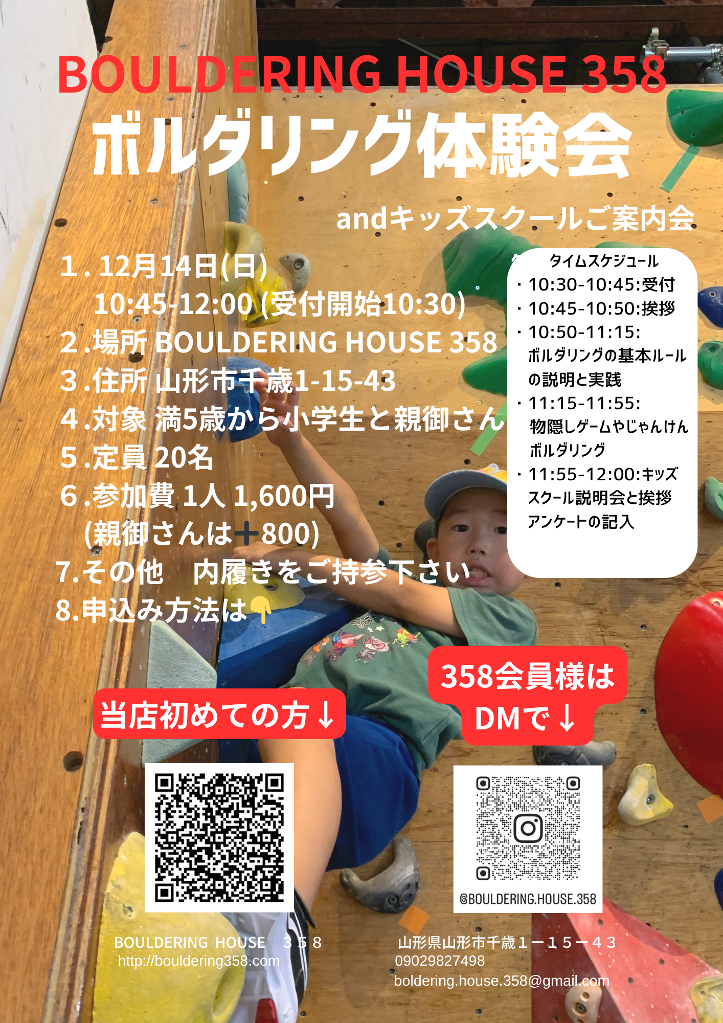 【やまぐらピックアップ】12/14開催！ボルダリング親子体験会