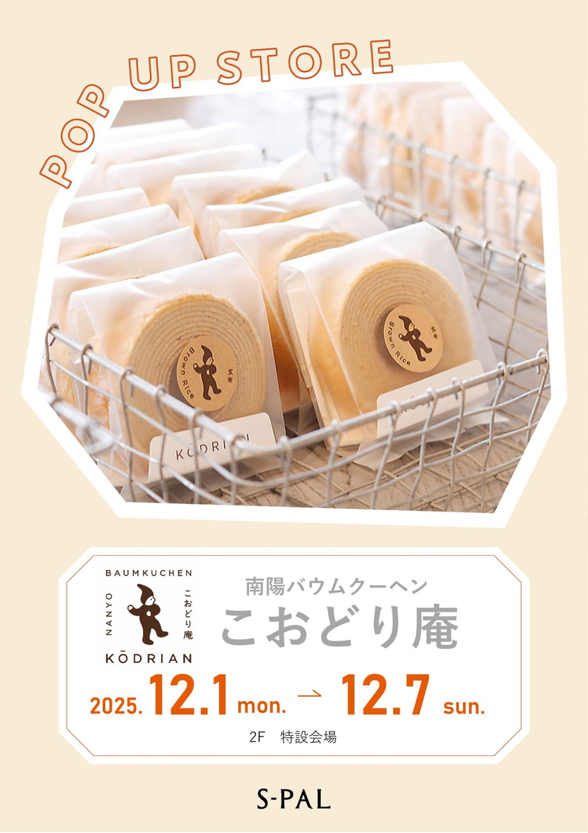 【山形イベント情報12/1~7】南陽バウムクーヘン屋さんが期間限定でオープン!!