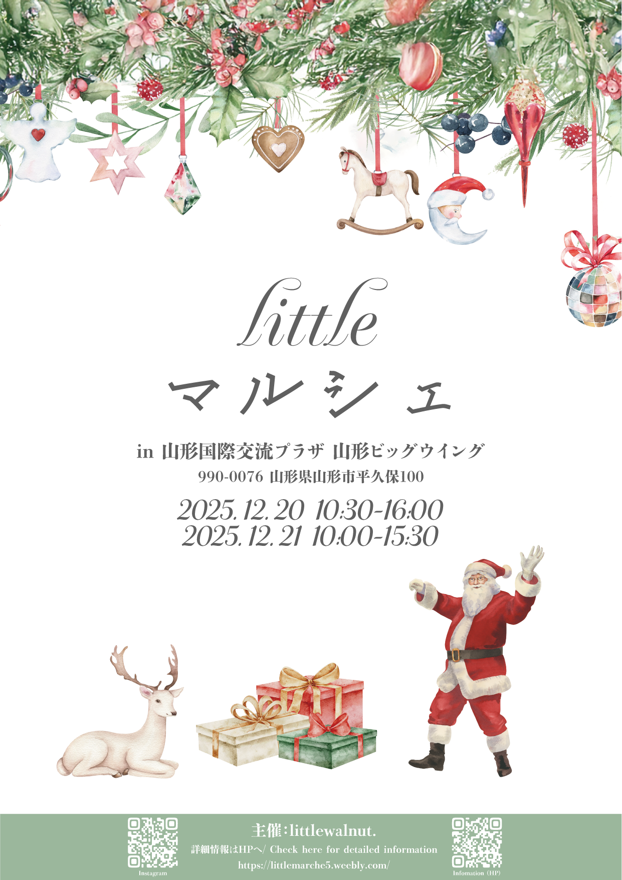 【山形イベント情報12/20-21】littleマルシェ（山形市）