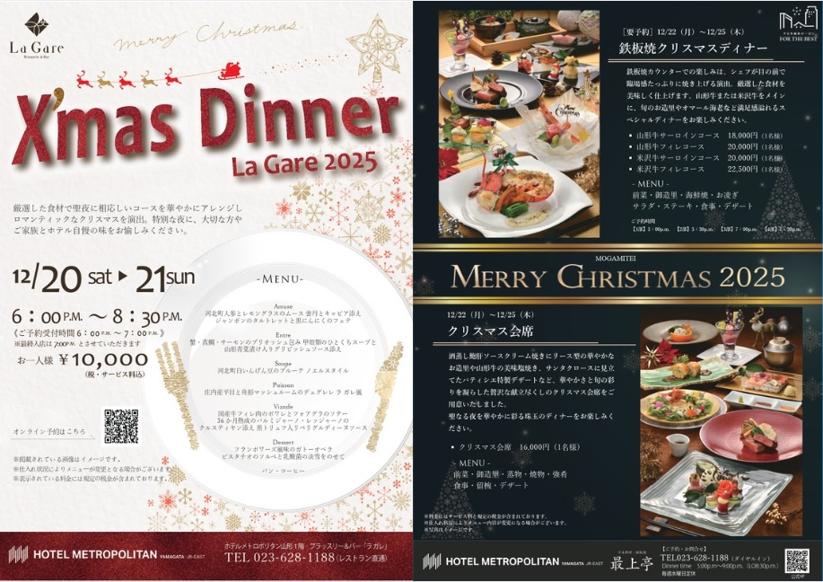 【やまぐらピックアップ】心ときめくクリスマスディナー｜ホテルメトロポリタン山形
