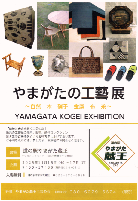 【山形イベント情報11/15-17】やまがたの工藝展(山形市)