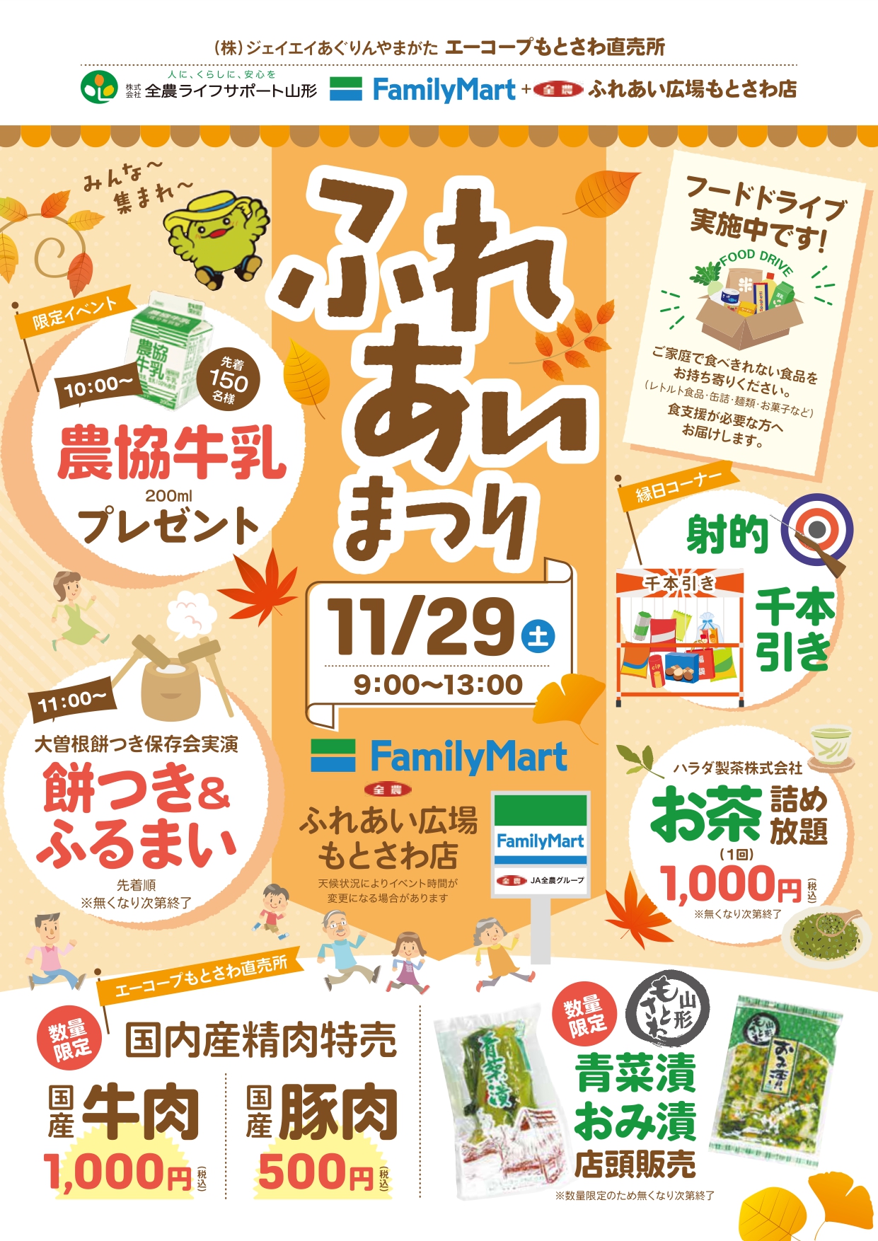 【山形イベント情報11/29】ふれあいまつり（山形市）