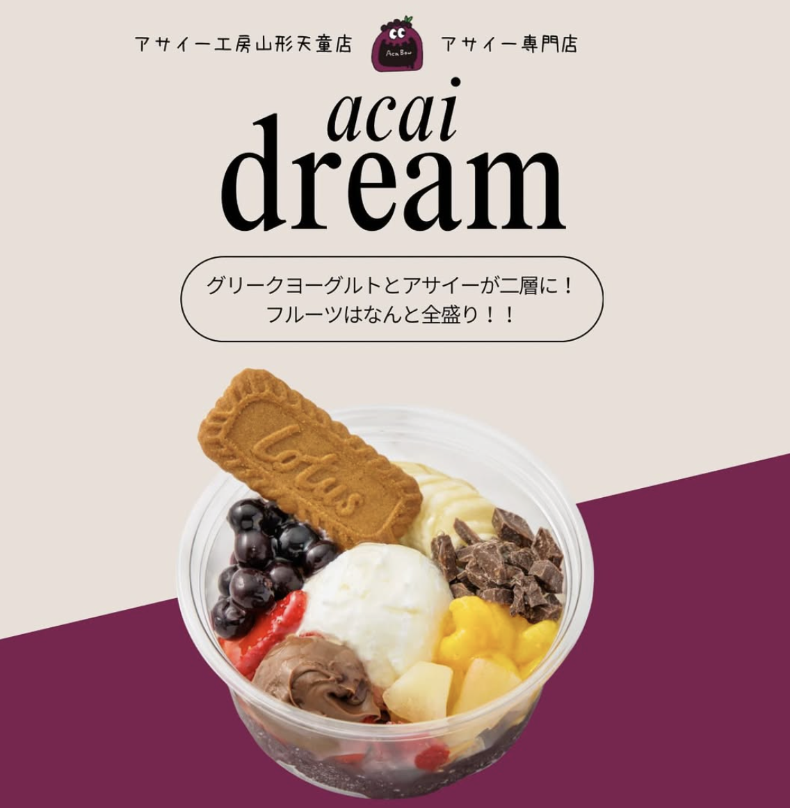 【山形新店情報11/29】人気店が山形へ！｜アサイー工房山形天童店