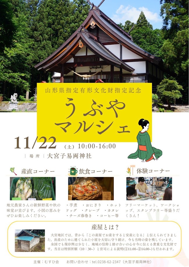 【山形イベント情報11/22】うぶやマルシェ（小国町）