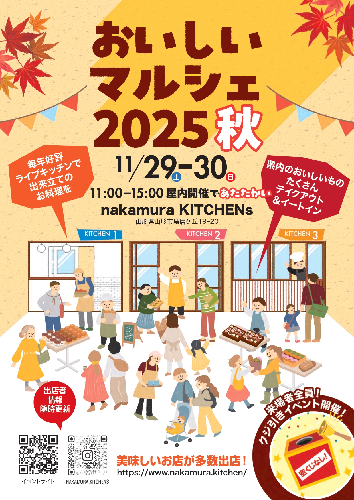 【山形イベント情報11/29-30】おいしいマルシェ2025秋（山形市）