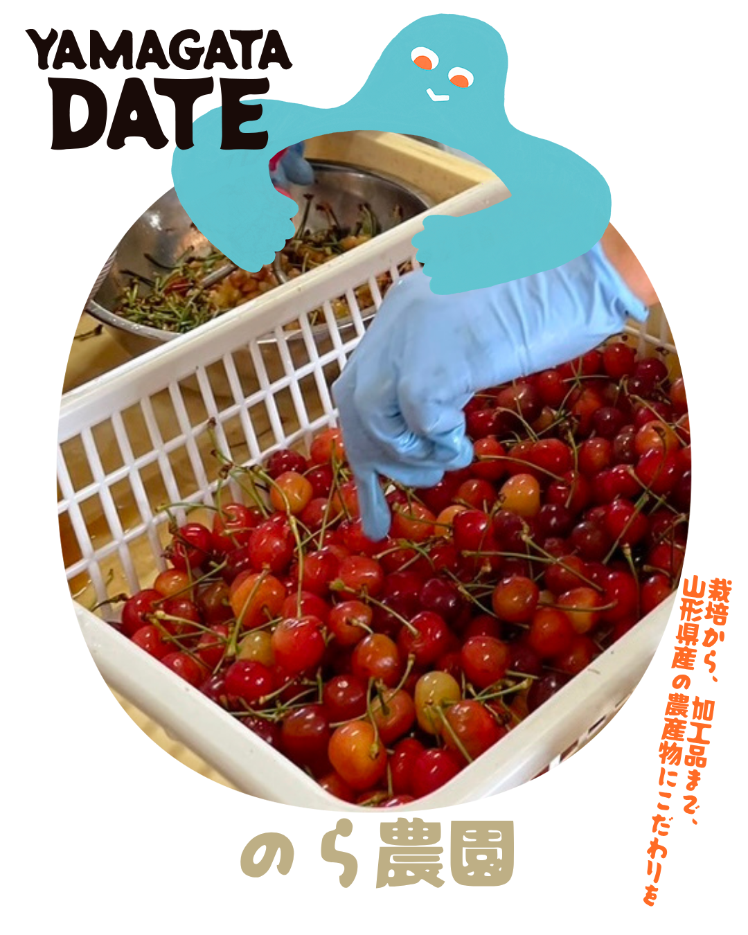 【やまぐらピックアップ】のら農園出店します！｜YAMAGATA DATE