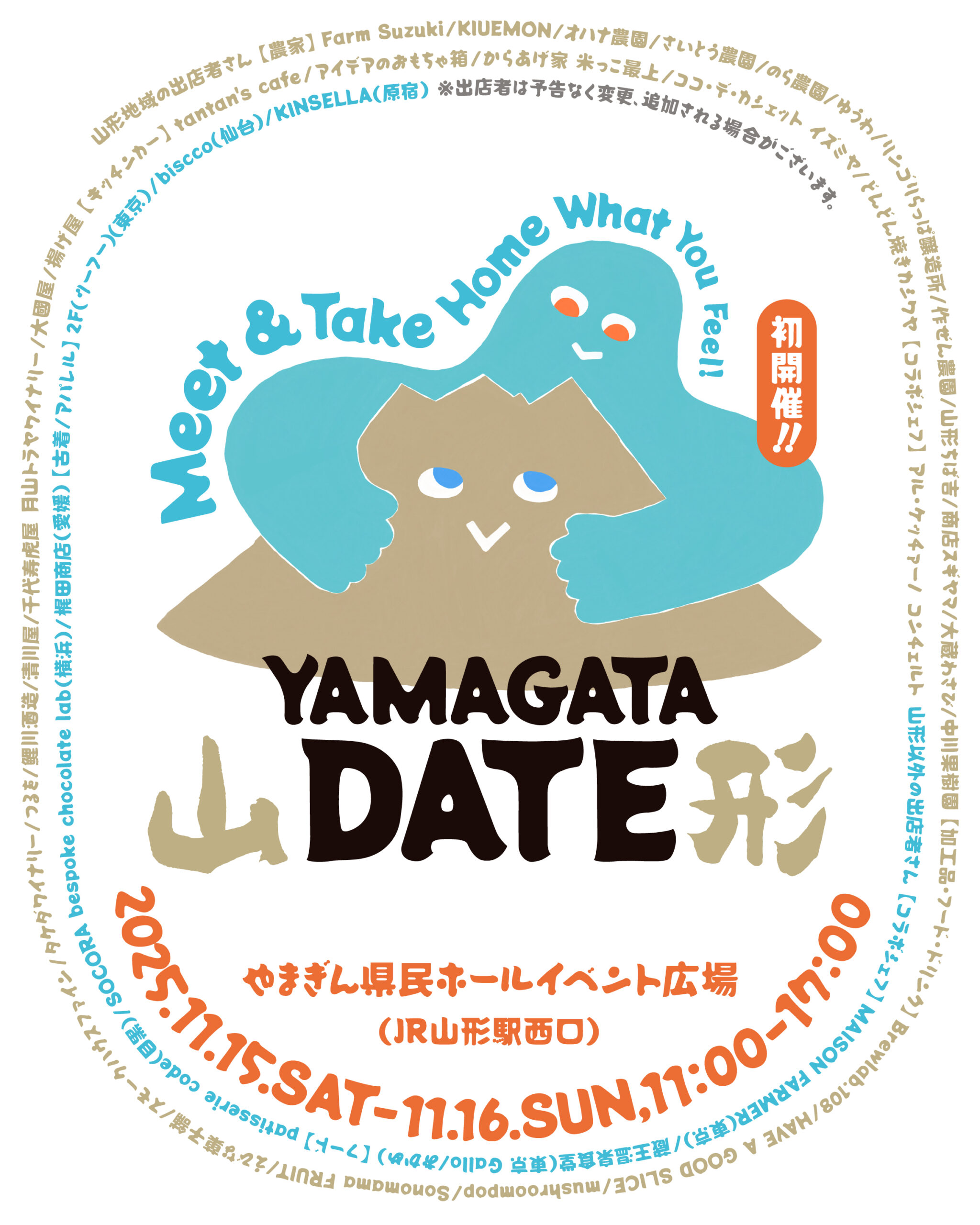 【山形イベント情報11/15-16】YAMAGATA DATE(山形市)