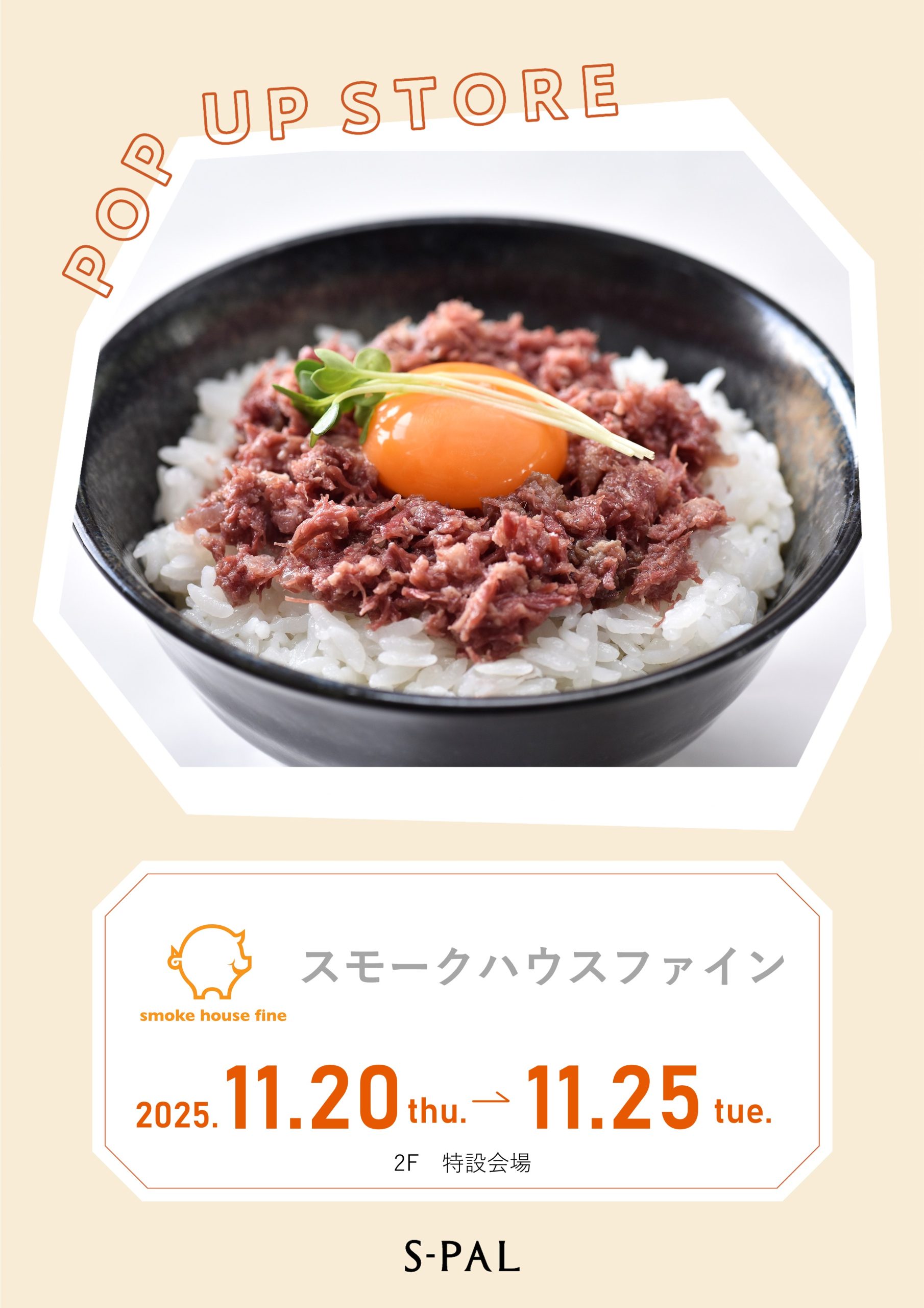 【山形イベント情報11/20-25】無添加手作りハム・ソーセージ工房がやってくる!|スモークハウスファイン