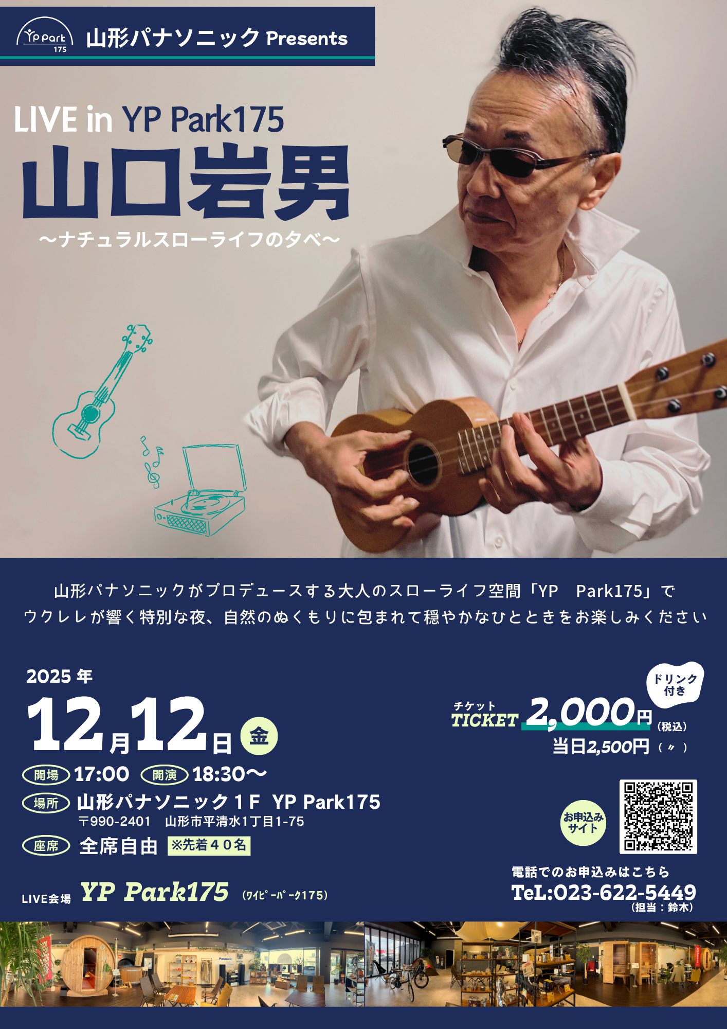 【山形イベント情報12/12】山口岩男氏 LIVE in YP Park175～ナチュラルスローライフの夕べ～（山形市）