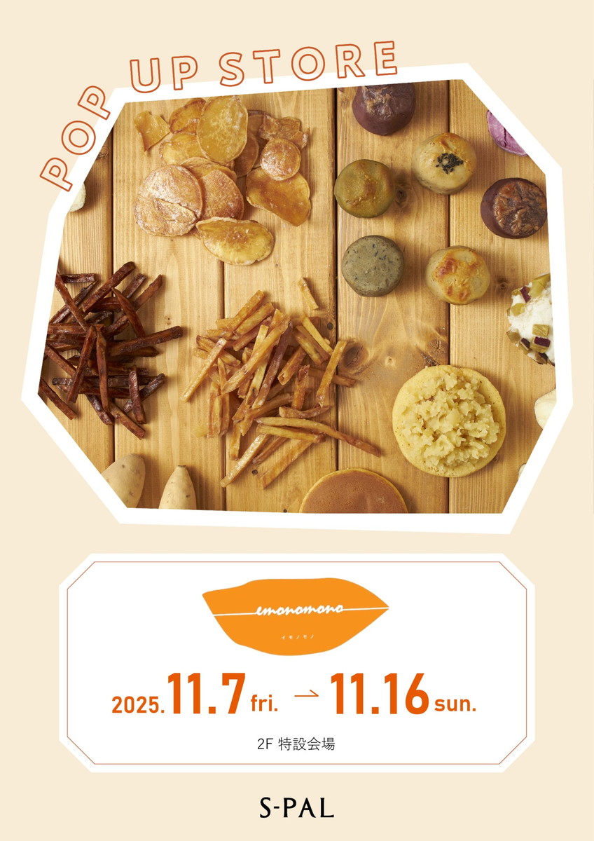 【山形イベント情報11/7-11/16】お芋スイーツが期間限定で登場!