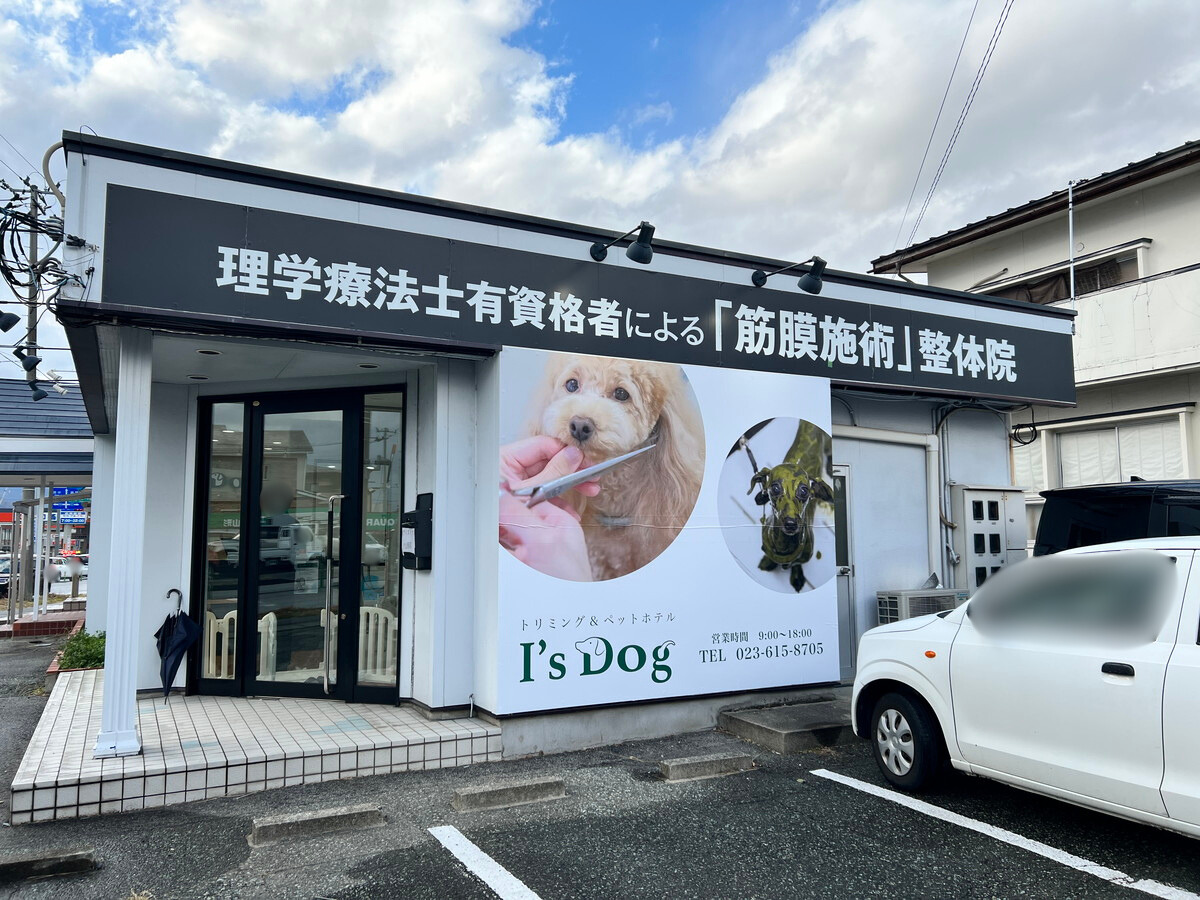 【山形新店情報11/21】わんちゃんの癒し空間が誕生します！｜Trimming&PetHotel I's Dog山形店(山形市高堂)