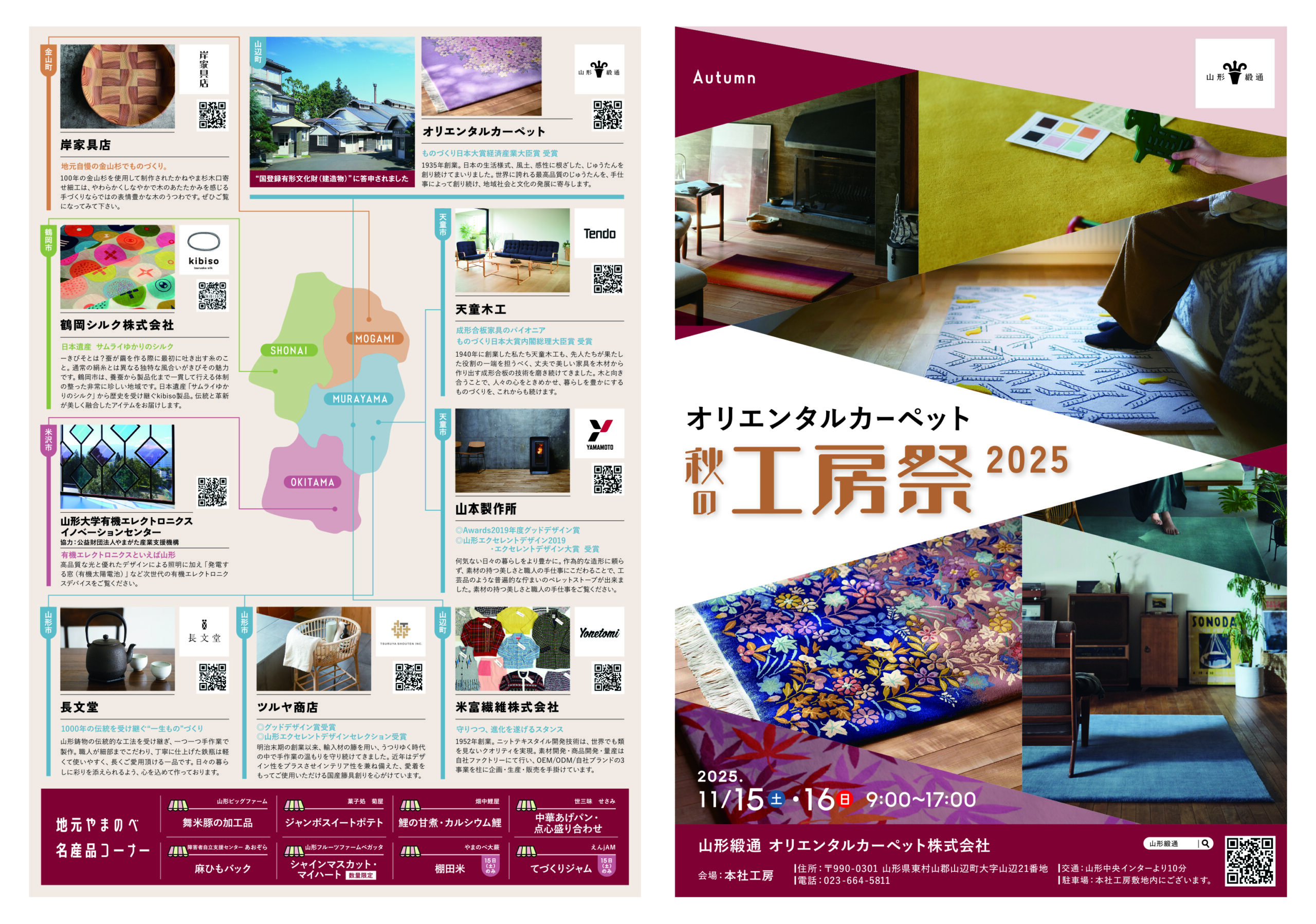 【山形イベント情報11/15-16】オリエンタルカーペット秋の工房祭2025(山辺町)
