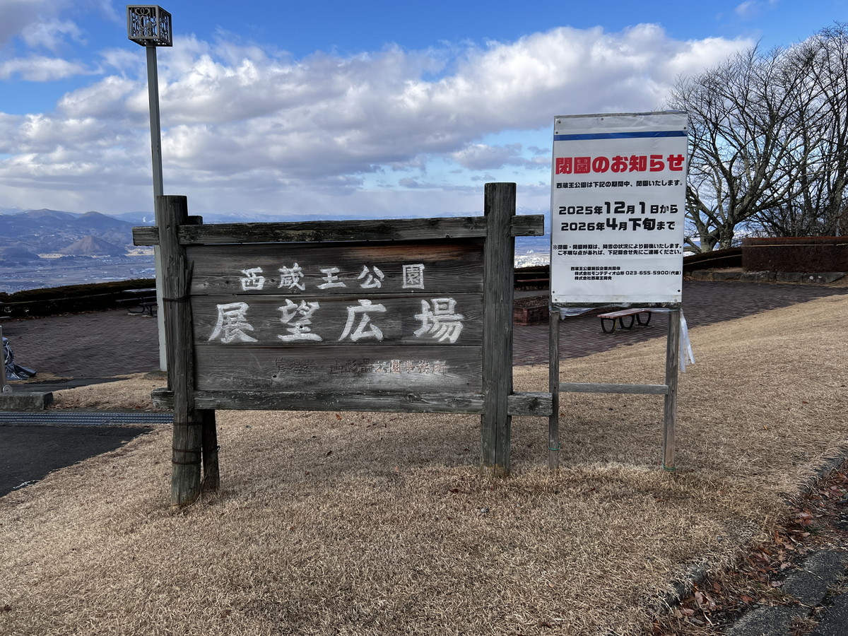 【山形景色・夜景情報】③西蔵王公園展望広場