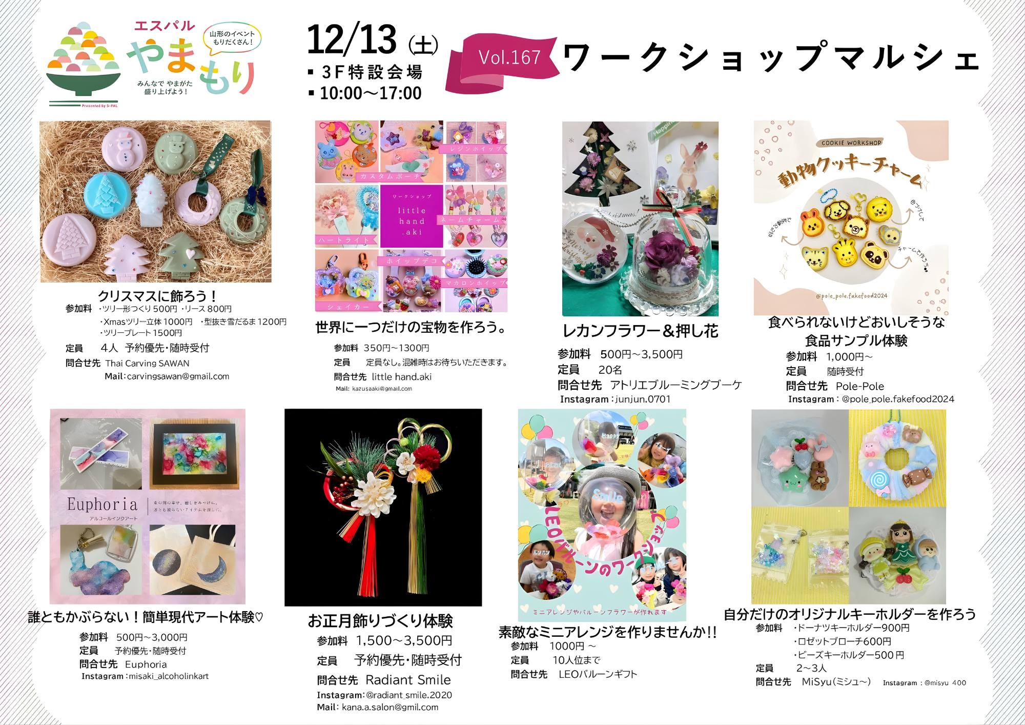 【山形イベント情報12/13〜14】ワークショップマルシェ開催!