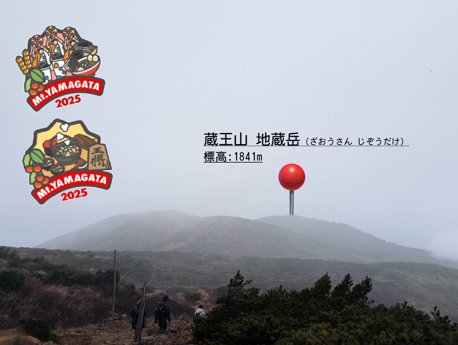 【山形登山レポ】やまがた百名山デジタルバッジキャンペーンで蔵王山地蔵岳山頂へ！￤つよの山形百名山：24/100