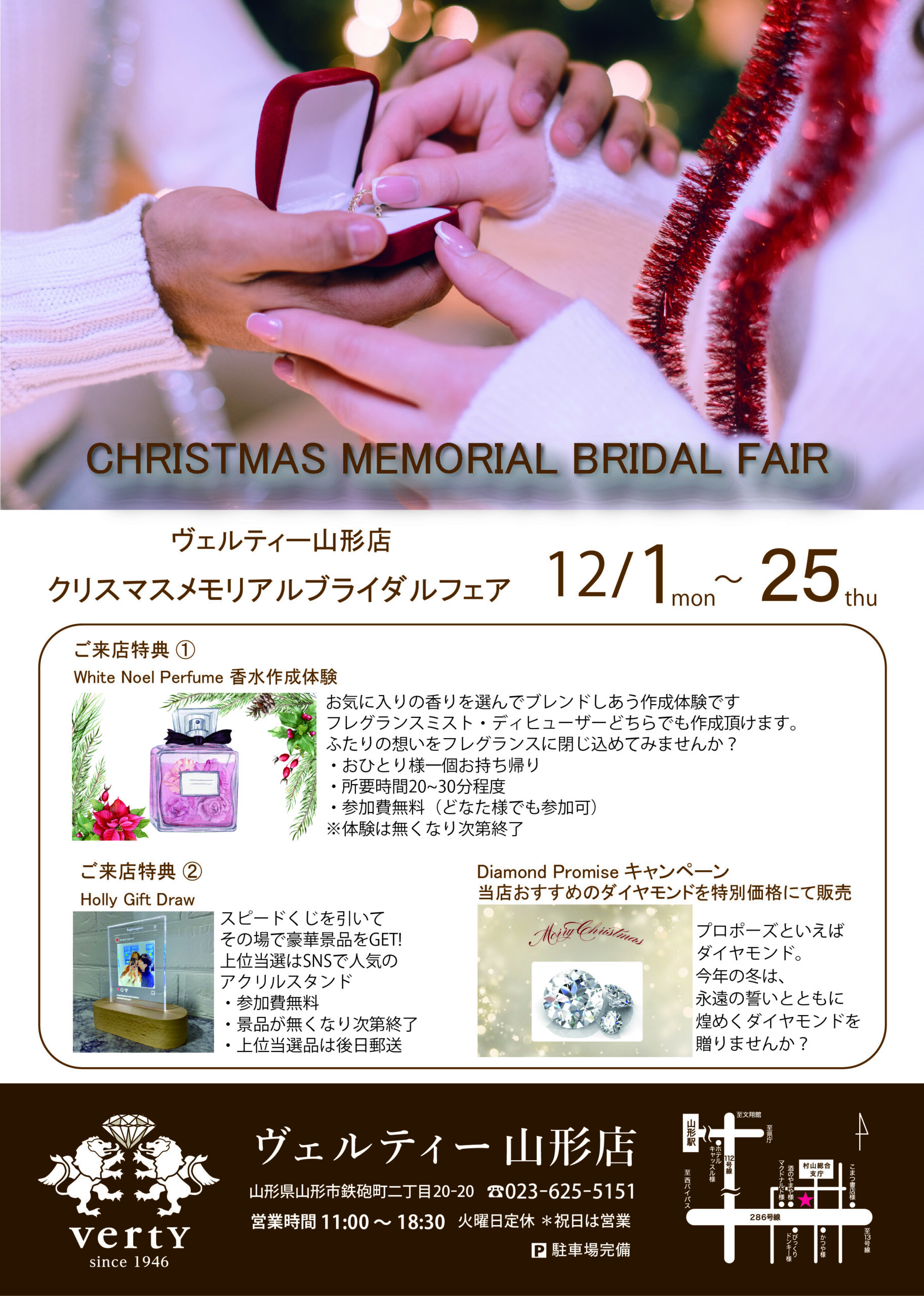 【やまぐらピックアップ】クリスマスメモリアルブライダルフェア開催