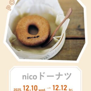山形イベント情報12/10-12】人気のnicoドーナツが期間限定でエスパルに