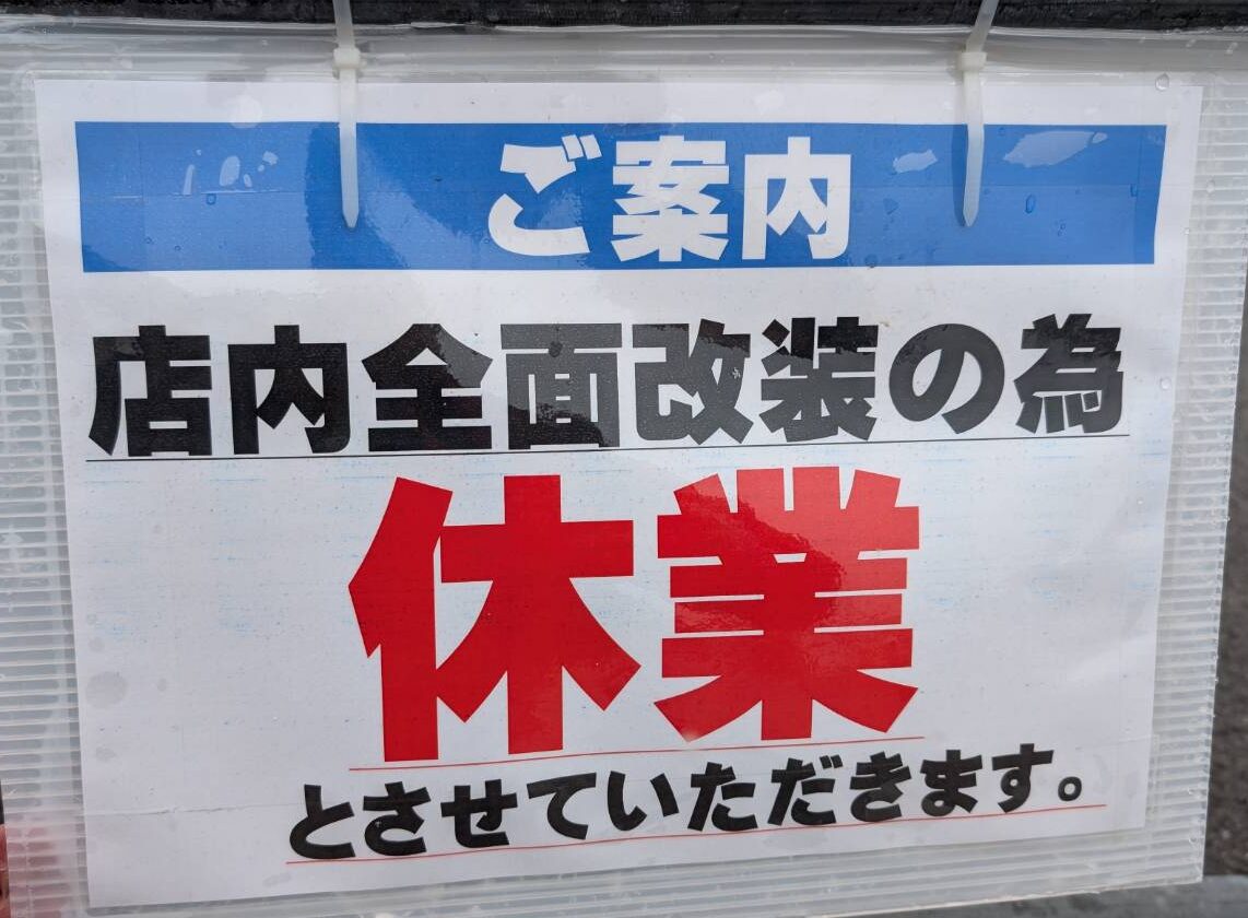 【寒河江市】ホームセンターチャンピオン寒河江店が休業?閉店?現地の様子と公式発表を調査しました