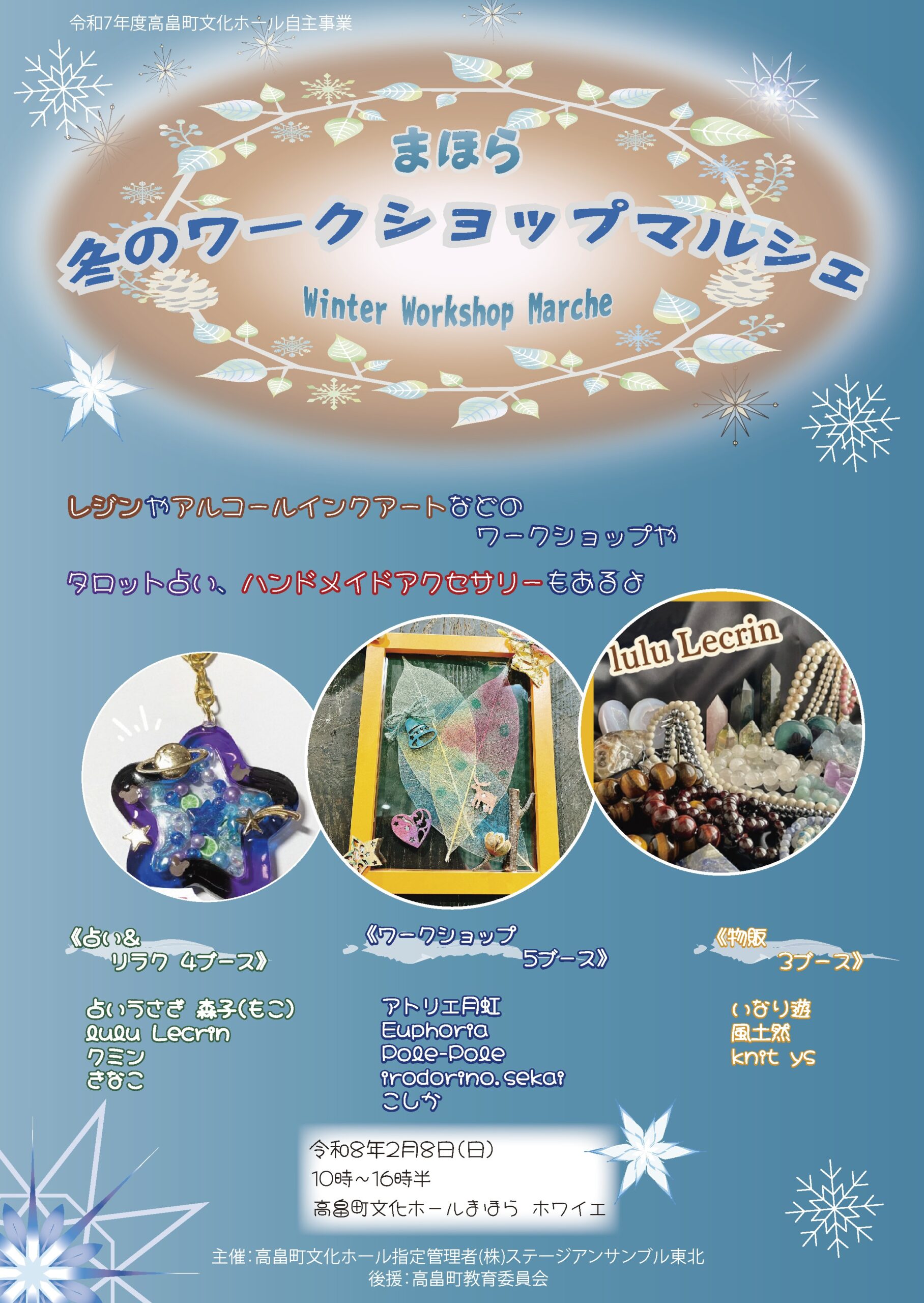 【山形イベント情報2/8】まほら冬のワークショップマルシェ(高畠町)