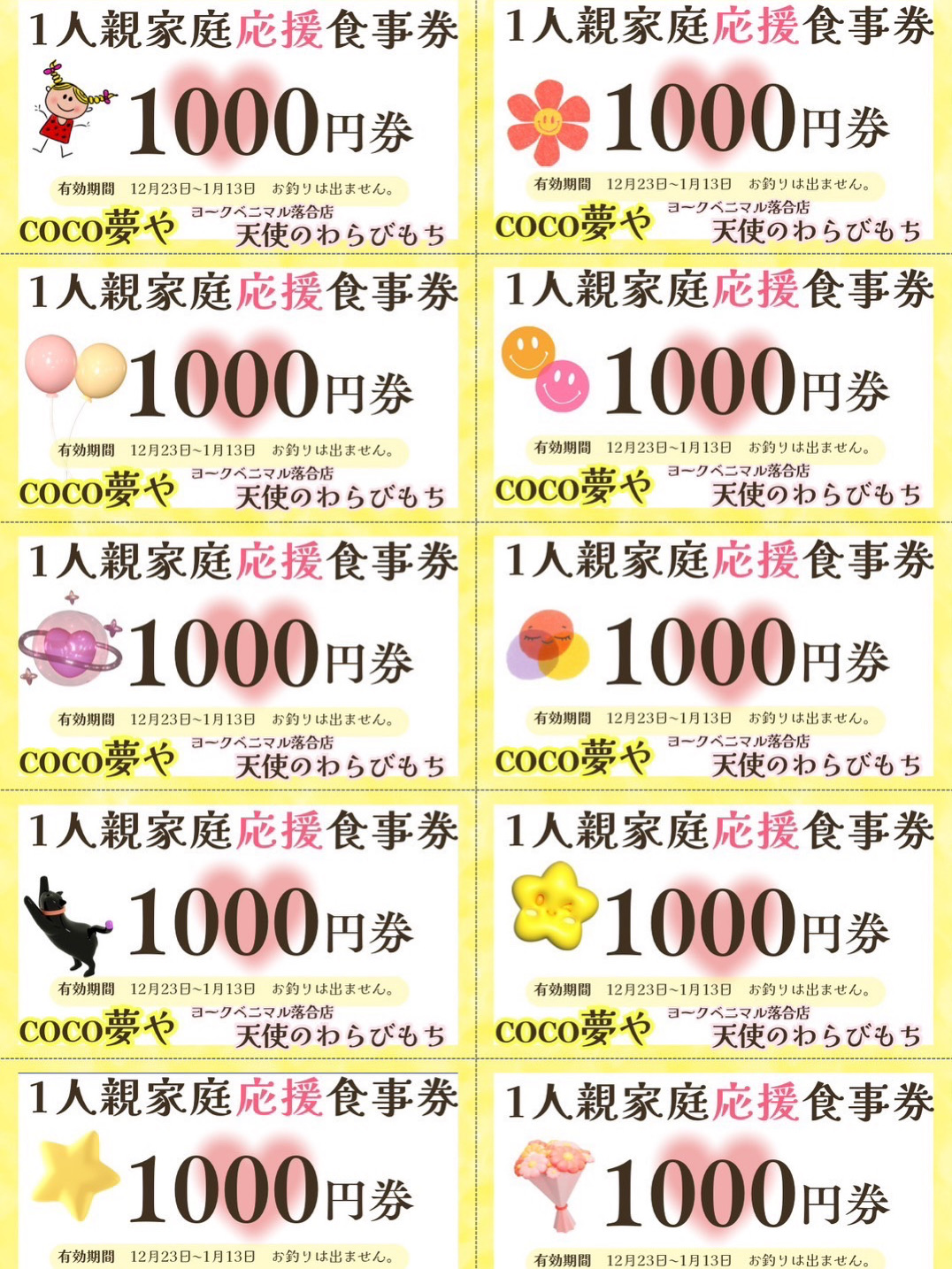 【山形イベント情報】coco夢や 一人親応援 あったかごはんプロジェクト（山形市）