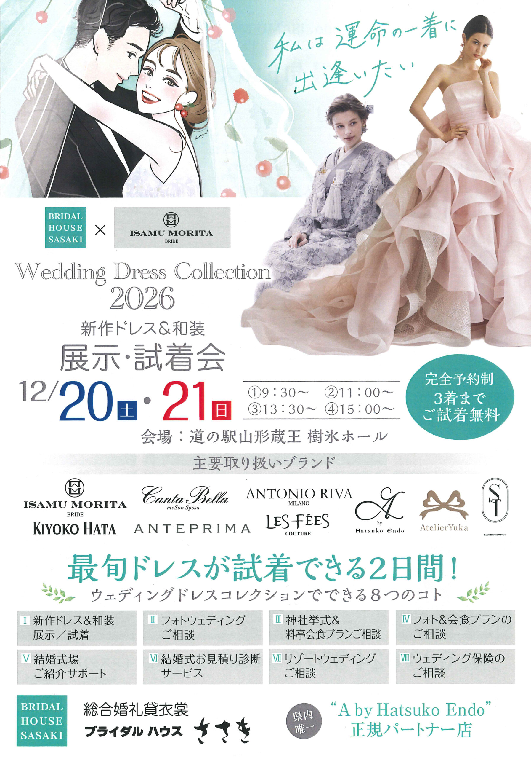 【山形イベント情報12/20-21】Wedding Dress Collection 2026(山形市)