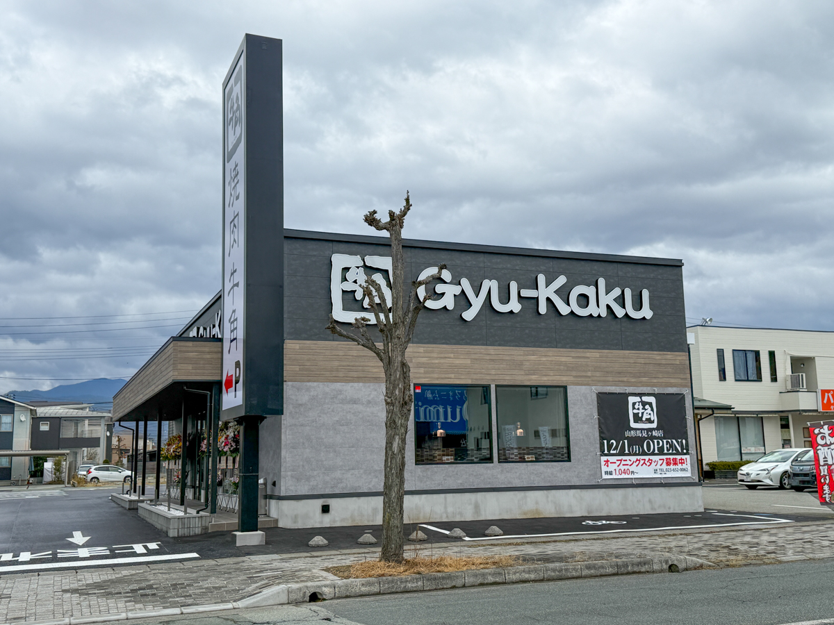 【山形新店情報12/1】オープンしたよ!|牛角山形馬見ヶ崎店