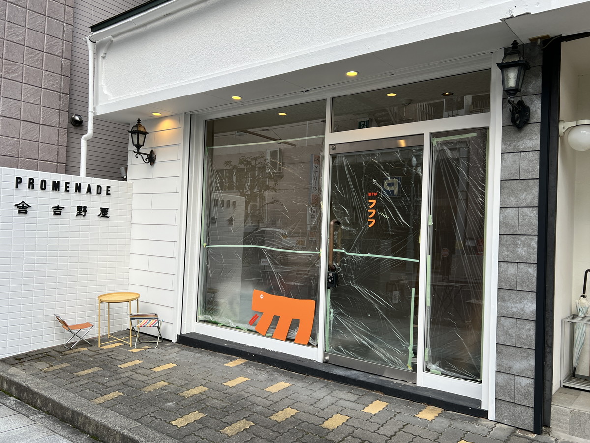 【山形新店情報12/17】七日町に油そば屋さんがオープンします!|油そばフフフ(山形市七日町)