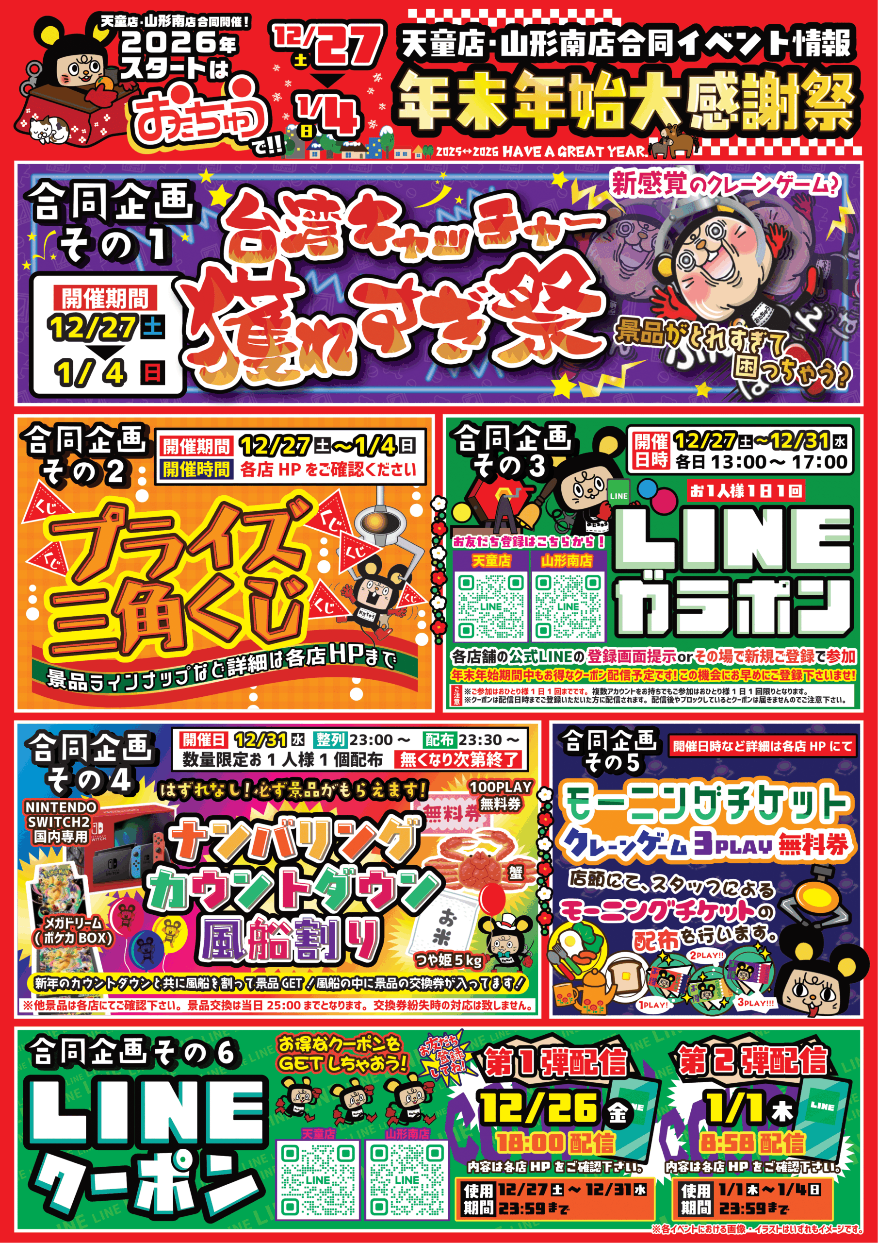 【お宝中古市場 山形南店】12/27〜年末年始大感謝祭を開催！リニューアル後のビッグイベントに注目