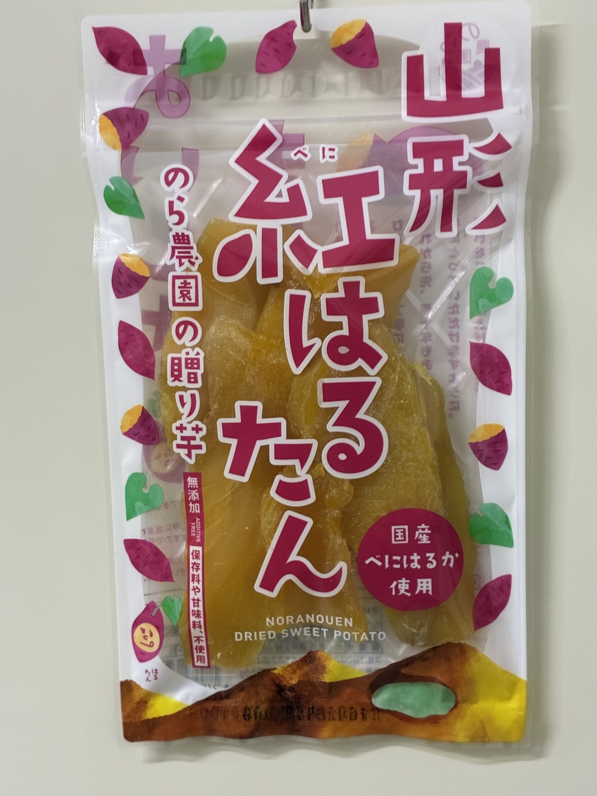 【やまぐらピックアップ】山形発の新定番!のら農園の干し芋「山形紅はるたん」が誕生