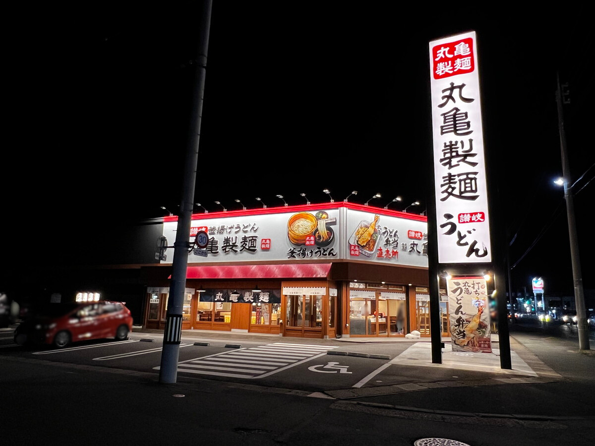 【山形の話題】丸亀ファミリーナイトとは?|丸亀製麺