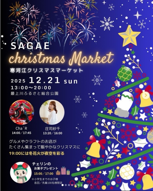 【山形イベント情報12/21】寒河江クリスマスマーケット(寒河江市)