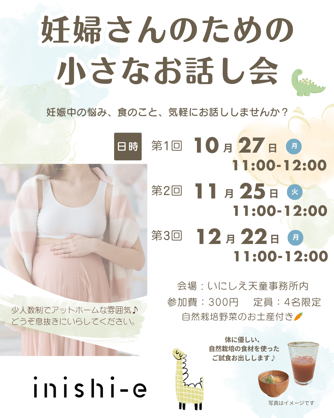 【やまぐらピックアップ】今年最後の「妊婦さんのための小さなお話し会」を開催します