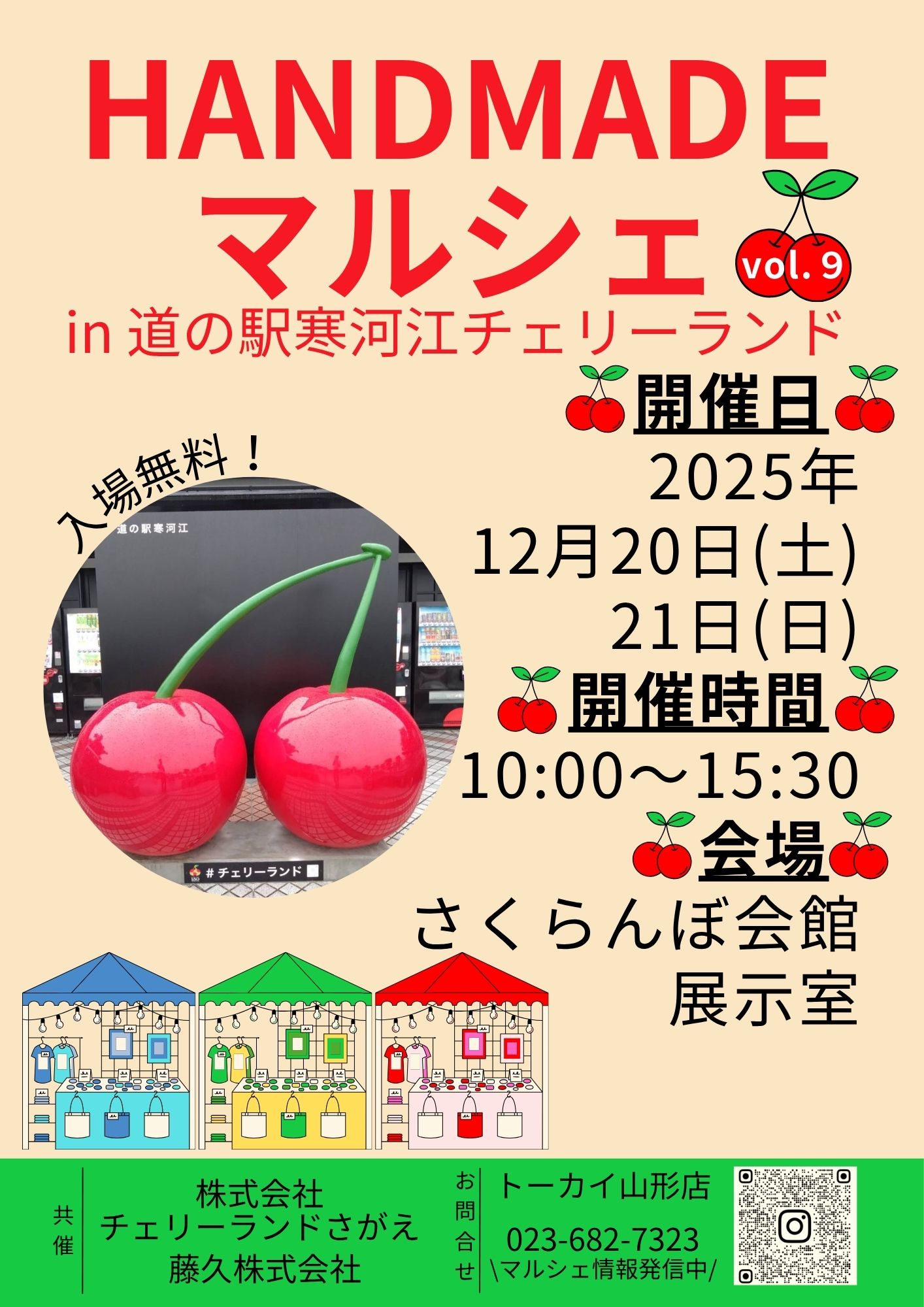 【山形イベント情報12/20-21】HANDMADEマルシェin道の駅寒河江チェリーランド（寒河江市）