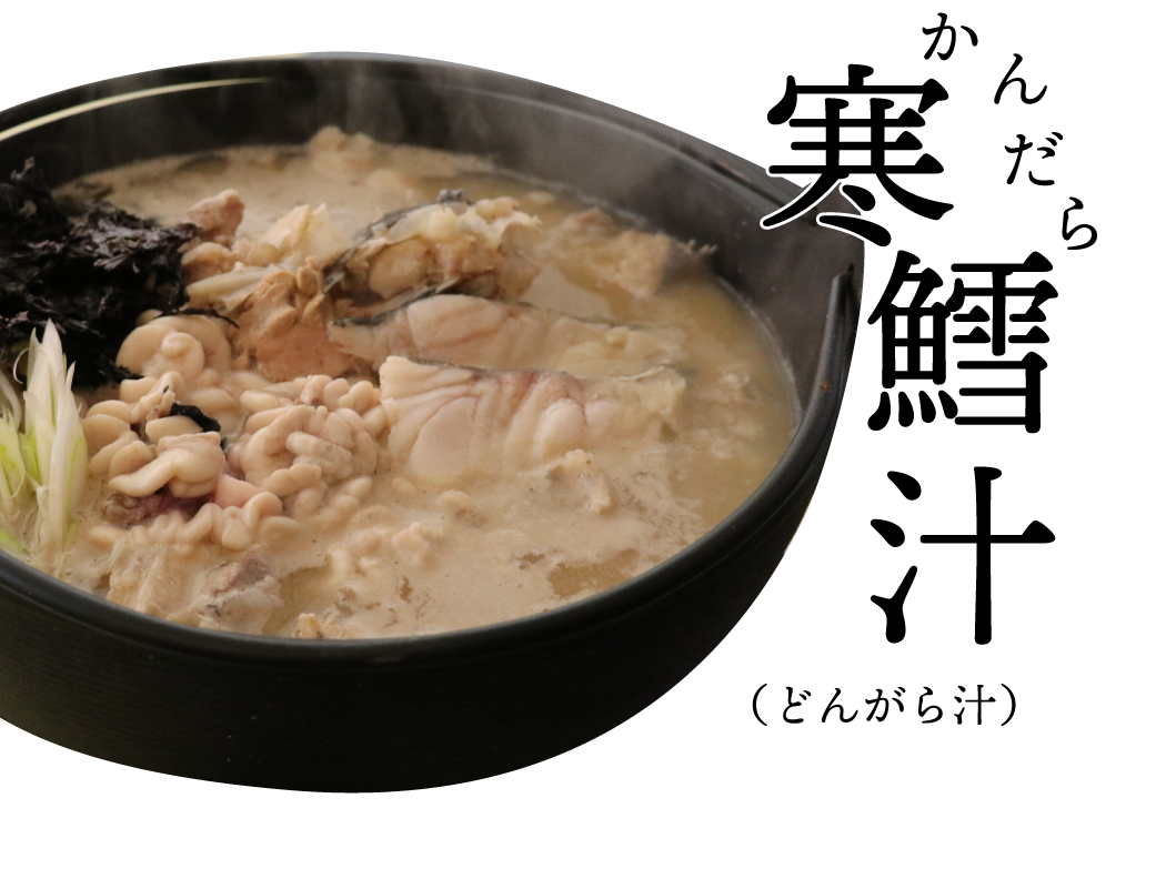 【山形市】白子も肝も全部入り!本場の「寒鱈まつり」が1/10・11開催