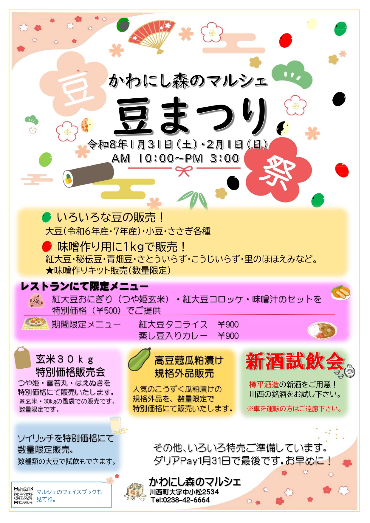 【山形イベント情報1/31-2/1】かわにし森のマルシェ 豆まつり(川西町)