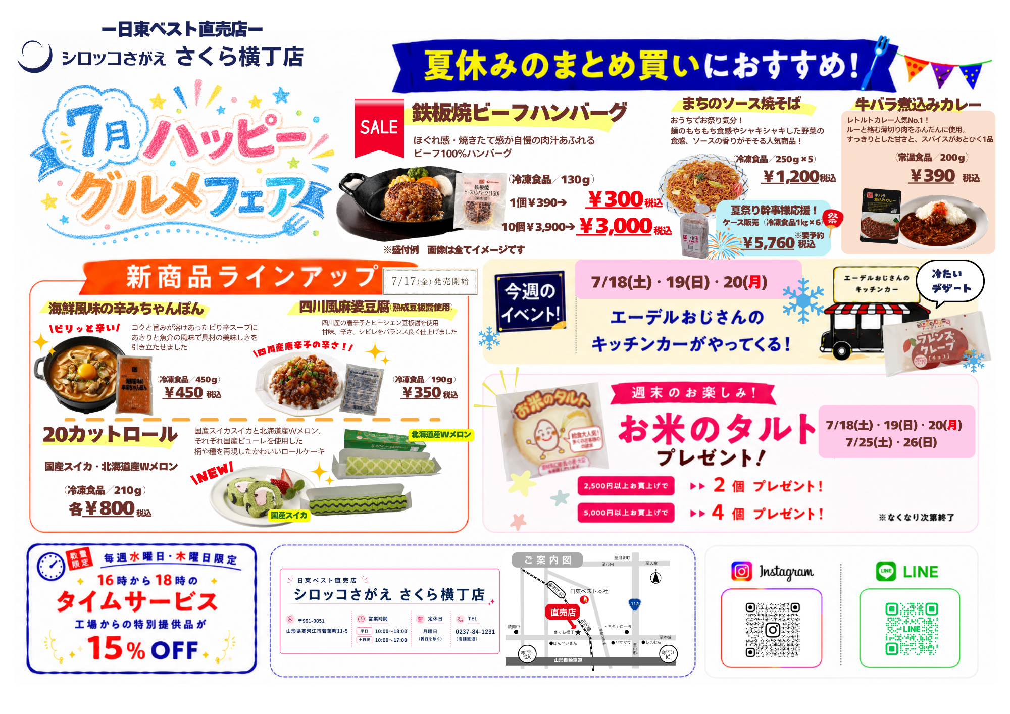 【寒河江市】夏休みのごはんに助かる!人気ハンバーグが特価&新商品も登場「7月ハッピーグルメフェア」