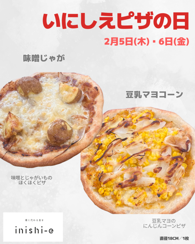 やまぐらピックアップ】2日間限定「いにしえピザの日」開催！ - やまが