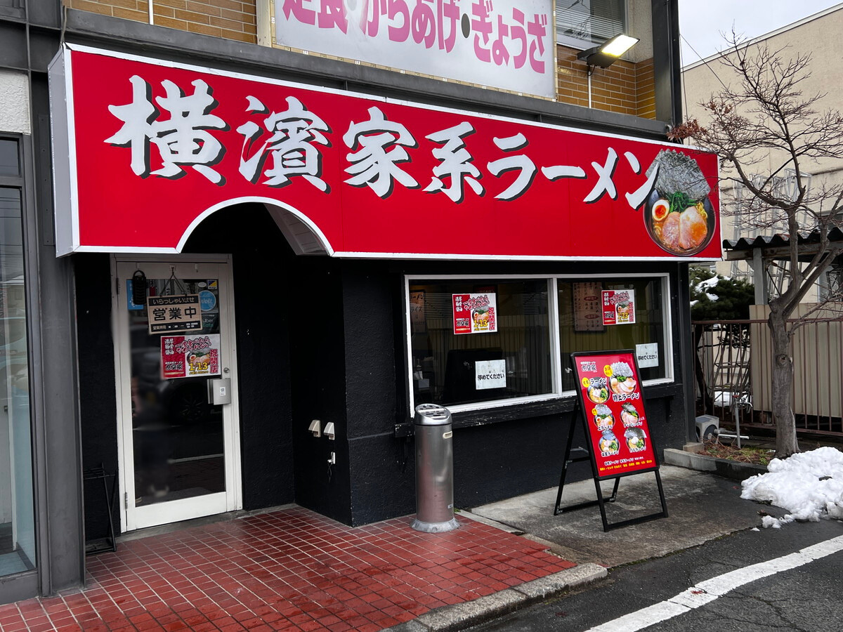 【山形新店情報1/13】人気ラーメン屋の２号店がオープンしたぞ！