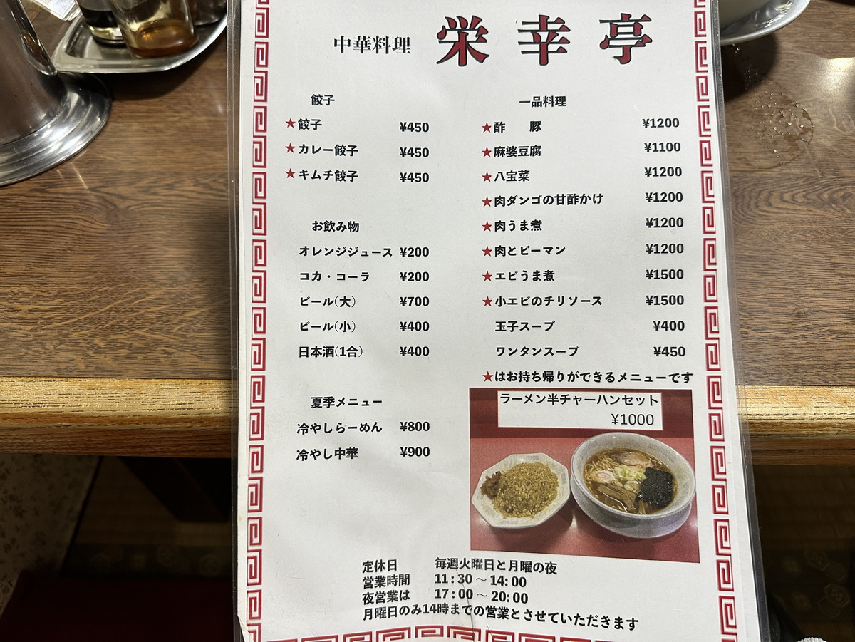 栄幸亭 メニュー2