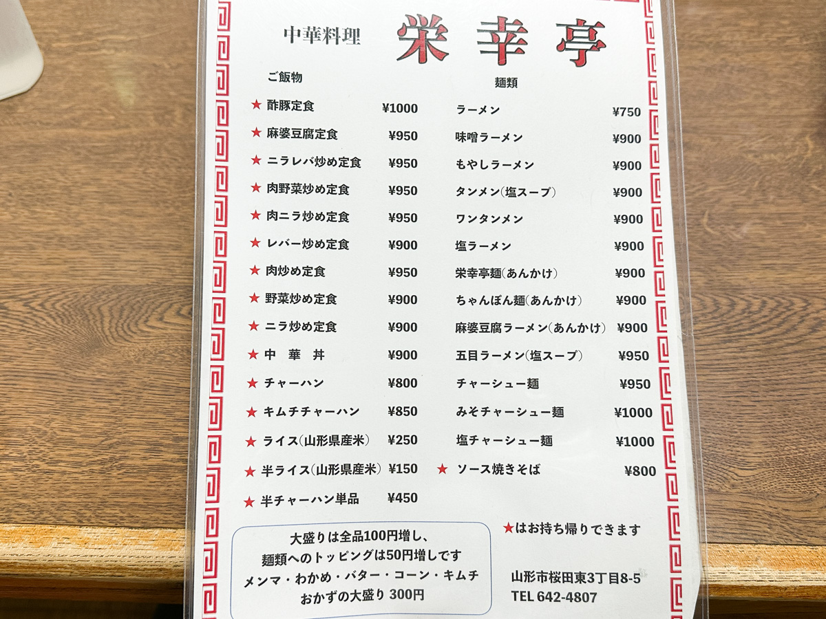 栄幸亭 メニュー1