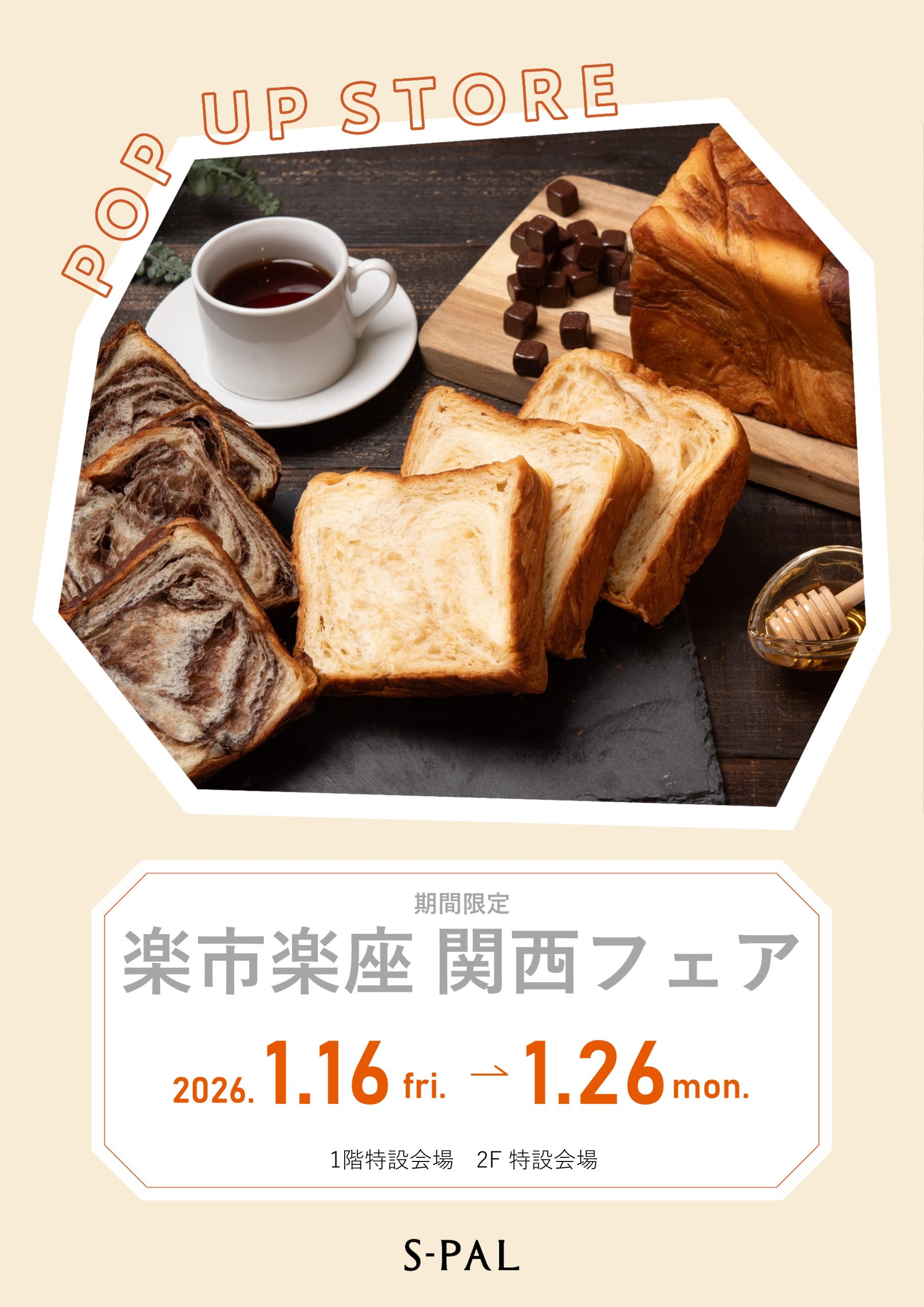 【山形イベント情報1/16-26】楽市楽座　関西フェア（山形市）