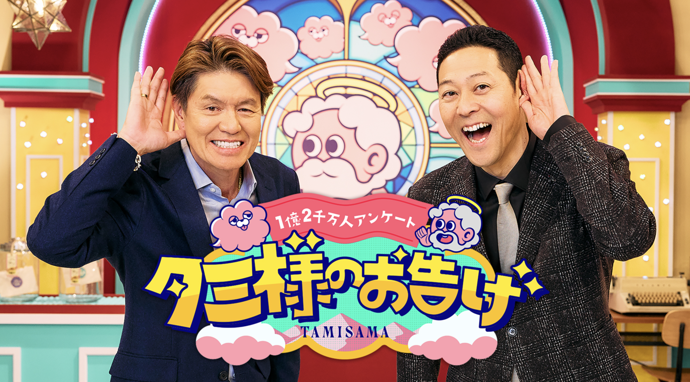 【タミ様のお告げ】山形県民が選ぶ“自慢したいお菓子”1位は？ランキング結果まとめ