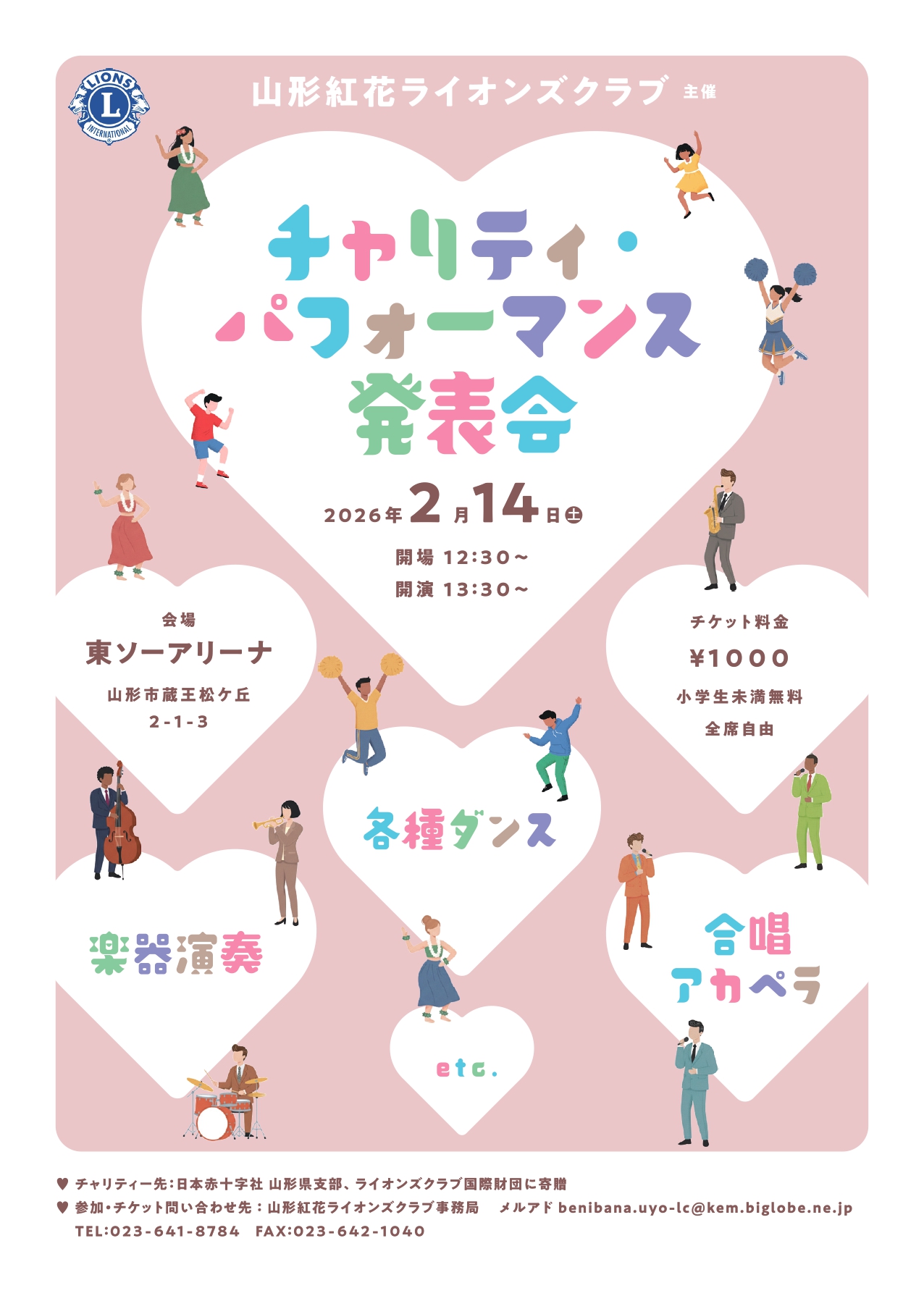 【山形イベント情報2/14】チャリティーパフォーマンス発表会（山形市）