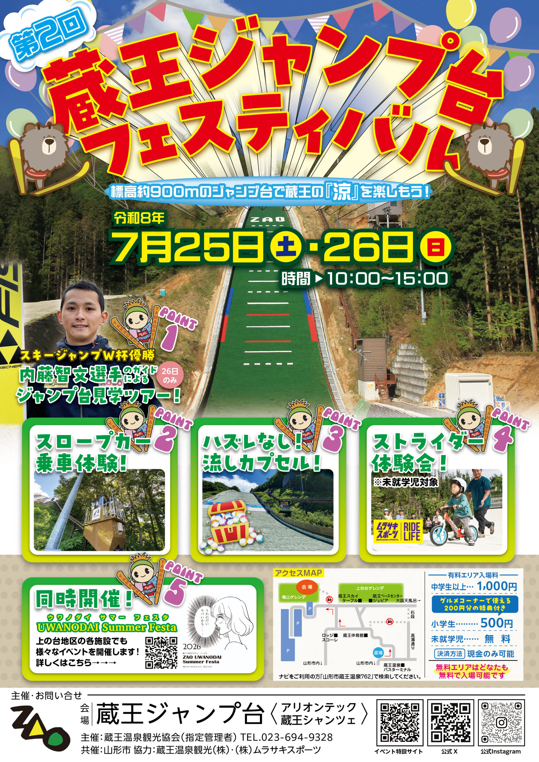 〈昨年の様子あり〉【山形・夏休み】市内よりマイナス5度！子連れで遊び尽くす「第2回 蔵王ジャンプ台フェスティバル」2026